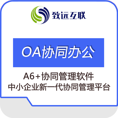 緻遠A6+