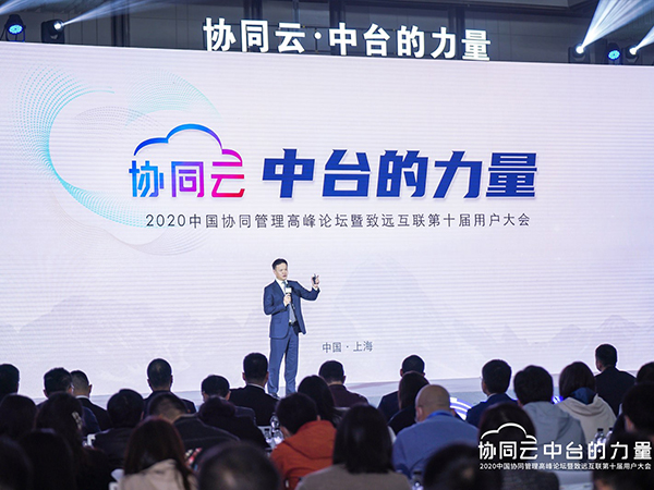 緻遠互聯：從OA到(dào)COP 堅持做協同管理的(de)長期主義者
