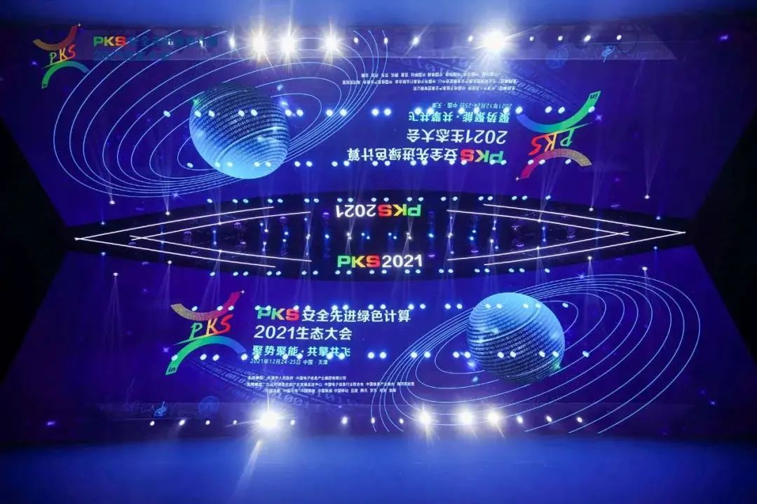 用友參加PKS安全先進綠色計算2021生态大(dà)會，與中國(guó)電子(zǐ)簽署戰略合作協議