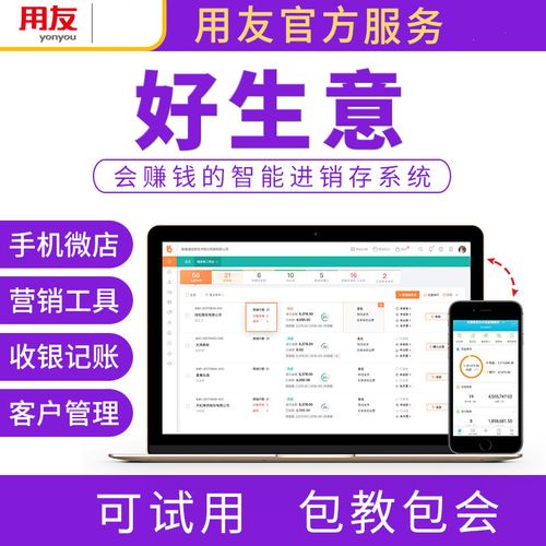 暢捷通好生意