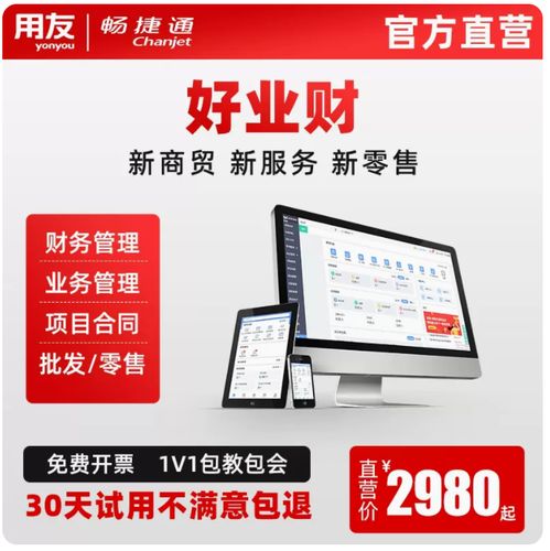 暢捷通好業财